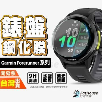 Garmin Forerunner 170 70 165 645 630 620 高清 紫光 水凝膜 鋼化膜 保護貼