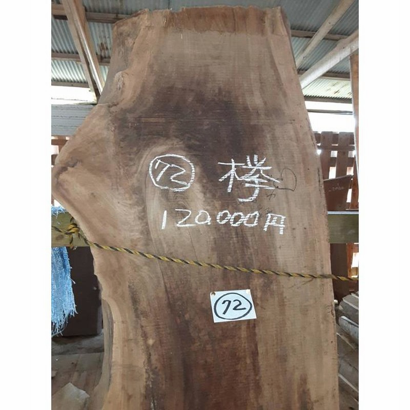 K72/K73【超目玉激安大処分】貴重 乾燥材 欅けやきケヤキ 赤