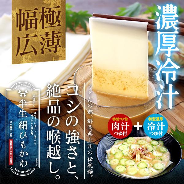 ひもかわ うどん 濃厚冷汁つゆ付 200g ※特製肉汁つゆも付いています。