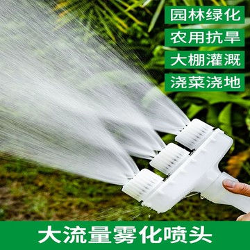 [優選]買滿99出貨農用澆菜花灑噴頭澆水澆地神器園林園藝灌溉水泵灑水霧化噴水頭