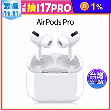 【Apple 蘋果】AirPods Pro MagSafe版 無線藍牙耳機