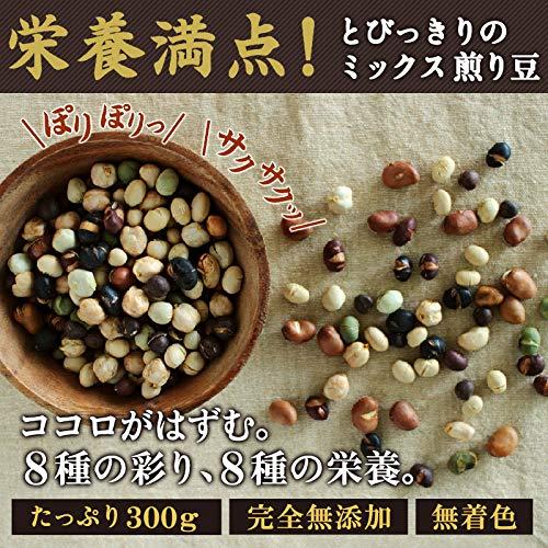 8種の煎り豆 300g 無塩 無添加 豆菓子 煎り大豆