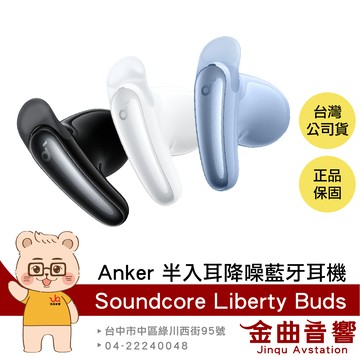 Anker Soundcore Liberty Buds 立體聲 即時翻譯 半入耳式 降噪藍牙耳機 | 金曲音響
