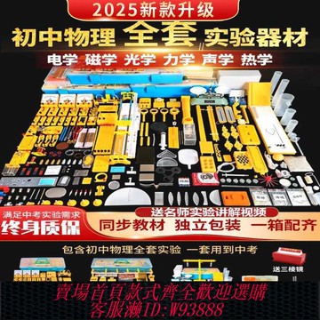 物理試驗箱 【3020人好評】初中物理實驗箱器材全套電磁學初二初三八九年級中考電學光學力學