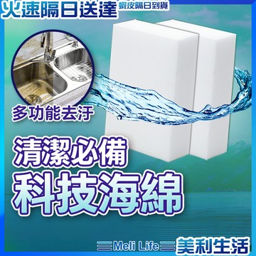 【耐用好清多用途】科技海綿 魔術海綿 菜瓜布 神奇海綿 現貨 奈米海綿 神奇奈米魔力擦 萬能擦 清潔海綿 白海綿 清潔綿