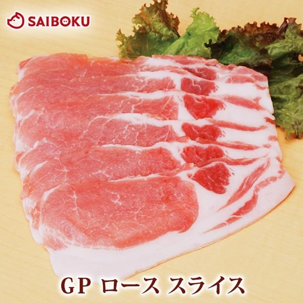 ギフト 内祝い お歳暮 御歳暮 肉 GP 豚ロース スライス 300g 贈り物 贈答品 お礼 お取り寄せグルメ 人気 お返し