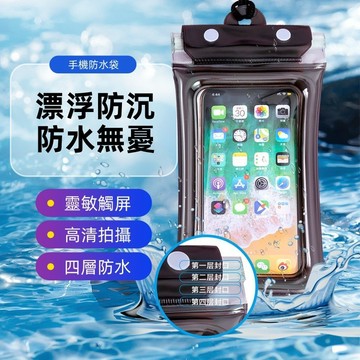 防水手機袋 手機防水套 手機防水 防水手機套 手機防水袋 防水袋 手機袋 手機夾鏈袋 手機防水包 防水手機包 防水手機