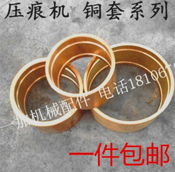 {限時優惠}壓痕機配件銅套對開930啤機平壓壓痕機切線機模切機配件系列銅套