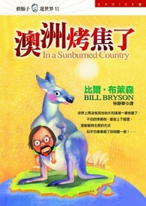 澳洲烤焦了[二手書_普通]