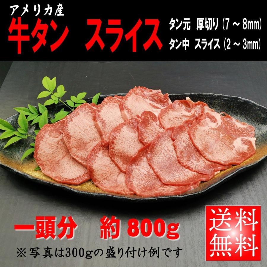 キャンプ肉 牛タンスライス一頭分（約８００ｇ）アメリカ産 ギフト 贈り物 プレゼント お歳暮