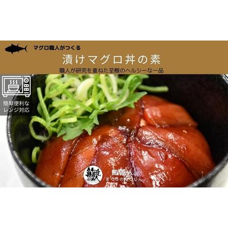 ふるさと納税 マグロ職人がつくる 漬けマグロ丼の具 合計750g（150g×5） 北国からの贈り物 大阪府泉佐野市