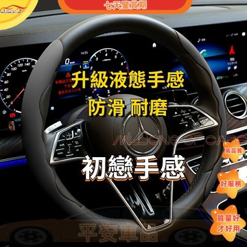 方嚮盤 汽車方嚮盤套卡式把套 方嚮盤套 四季通用 防滑吸汗 方嚮盤套 汽液態手感磨砂皮方嚮盤套  液態 車方嚮盤保護00