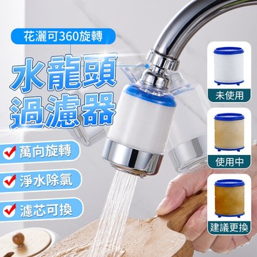 水龍頭過濾器 濾芯 濾心 廚房水龍頭過濾 水龍頭延伸器 濾芯 濾心 水龍頭過濾 過濾水龍頭 水龍頭濾心 滤芯 1408