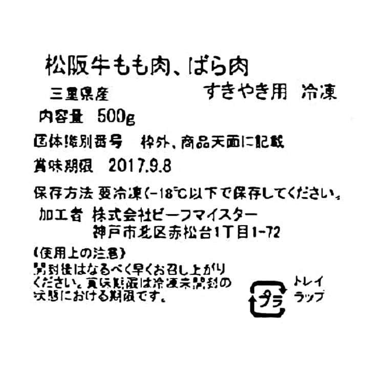 三重 松阪牛 すきやき モモ バラ 450g ※離島は配送不可