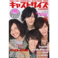 キャストサイズ Vol 6 三才ムック Vol 565 浜尾京介 小谷嘉一 久保田悠来 細貝圭 青木玄徳 和田琢磨 加藤和樹 増田俊樹 佐々木喜英 野久 通販 Lineポイント最大2 0 Get Lineショッピング