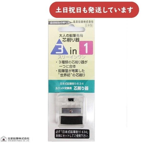 北星鉛筆 大人の鉛筆専用 芯削り器 3in1 文房具 文具 鉛筆削り 大人の色鉛筆