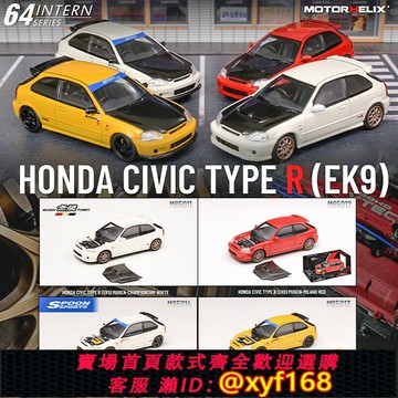 {保固一年 可打統編}MH 1:64 本田思域 Type R EK9 合金汽車模型仿真限量收藏機蓋可拆