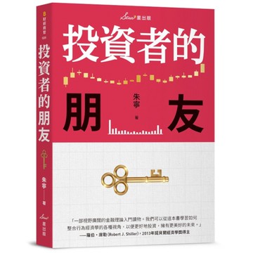 投資者的朋友