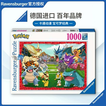睿思Ravensburger寶可夢對決拼圖1000片卡通動畫德國進口益智玩具