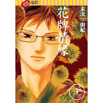 花牌情緣  33