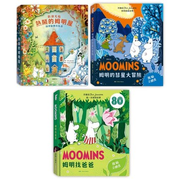 華碩_歡迎光臨熱鬧的姆明屋／姆明的彗星大冒險／姆明找爸爸