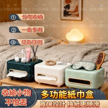 隔日到貨🚀多功能桌面紙巾收納盒丨桌面紙巾盒 紙巾盒 遙控鑰匙收納 收納盒 面紙盒 收納面紙盒 衛生紙盒 面紙收納