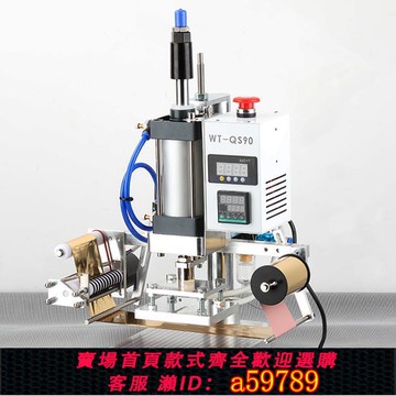 【台灣公司 可打統編】WT-QS90臺式氣動燙金機皮革LOGO標壓嘜機塑料木頭壓標烙木燙印機