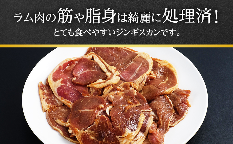 ラム肉 味付け ジンギスカン 500g×5パック