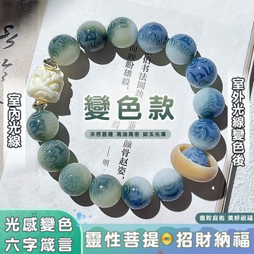 變色六字箴言菩提子手串 學生盤玩解壓手鏈繞指柔佛珠手串男女 醒獅箴言盤玩菩提子 普陀庇佑文玩佛珠手鍊 辟邪擋煞招財手串