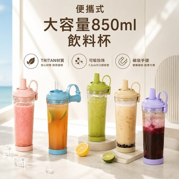LUNA嚴選 850ML大容量飲料杯 隨行杯 便攜式飲料杯 便攜磁吸手提飲料 可吸珍珠 隨行杯 奶茶杯