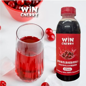 WINCHERRY 櫻桃汁 濃縮蒙特羅西酸 單罐 475ML 幫助消化 輔助恢復 營養補給 輔佐睡眠【WIN】