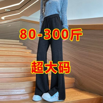 【台灣出貨】韓版秋冬褲子80-300斤超大碼秋冬微喇褲垂感休閒褲高腰褲微胖平價设计感大尺碼褲子大碼女裝