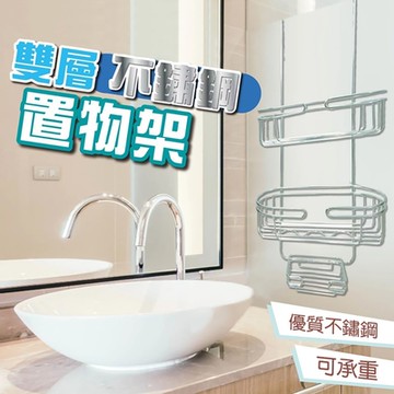 廚衛兩用雙層不鏽鋼置物架