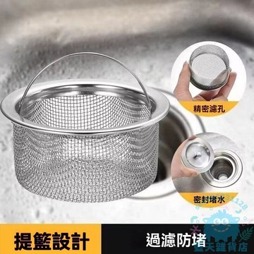 滿199出貨 廚房過濾網通用洗菜池隔渣過漏網洗碗池提籃洗碗槽防堵漏網水斗
