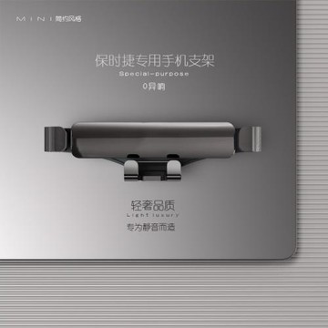 適用于保時捷手機車載支架瑪卡/Macan/卡宴/帕拉梅拉/718手機支架