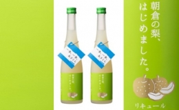 梨梅酒 500ml×2本