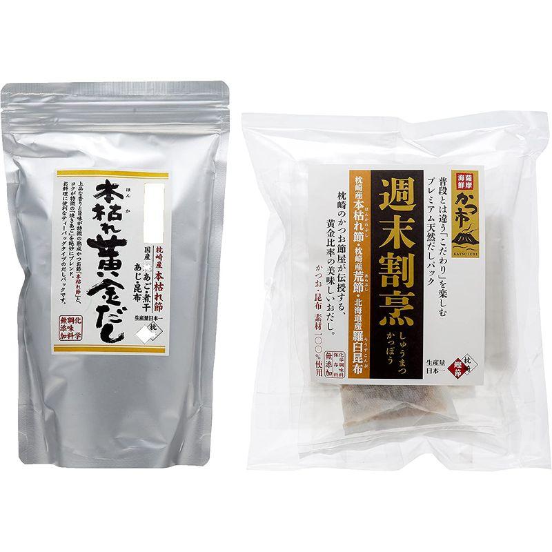 中原水産 本枯れだし 2種セット (週末割烹×1パック、本枯れ黄金だし×1袋)