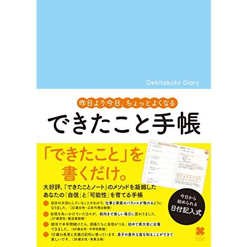 できたこと手帳　昨日より今日、ちょっとよくなる