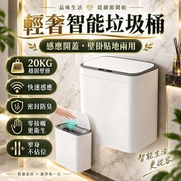【免費試用30天💥保固一年】松禾SONGH智能壁挂感應垃圾桶 壁掛垃圾桶 垃圾桶 廚房垃圾桶 廁所垃圾桶 浴室垃圾桶