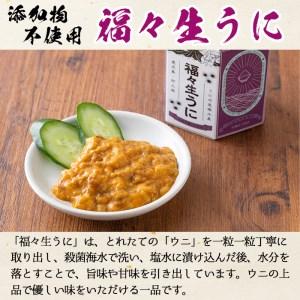 ふるさと納税 akune-24-3 ＜鹿児島県産うに使用＞塩うに2種セット(計2瓶・各50g) 国産 ウニ 雲丹 一汐生うに 福々生うに  海胆 水産加工品【.. 鹿児島県阿久根市