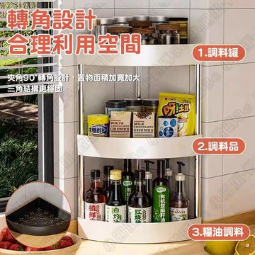隔日配🎁廚房置物架 臺面三角調料架 調料掛架 墻角置物架 轉角收納架 扇形置物架 免打孔架子 多層浴室洗漱台收納架