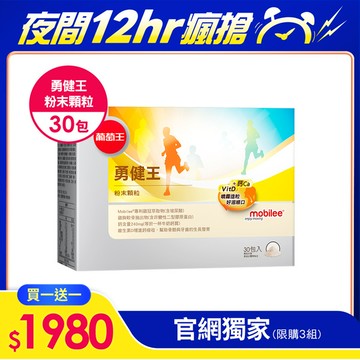 【夜間瘋殺】買一送一【雙效靈活】勇健王粉末顆粒30入*1+1盒