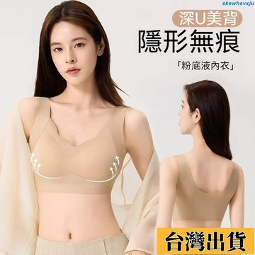 🎉限時購🎉無鋼圈內衣 內衣 無痕內衣 胸罩 粉底液內衣 無痕內衣女 大胸顯小 大胸內衣 聚攏內衣 美背內衣 提拉塑