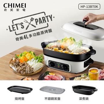 CHIMEI奇美 4L多功能蒸烤盤（附深煮鍋、燒烤盤、不鏽鋼蒸盤） HP-13BT0K_廠商直送