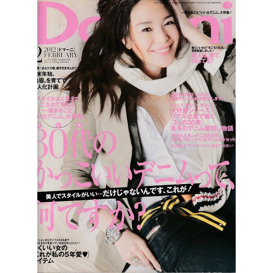 Domani　2012年2月　ドマーニ　雑誌