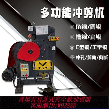 多功能沖剪機角鐵槽鋼沖孔剪切一體機小型切斷機剪切機剪角沖孔機