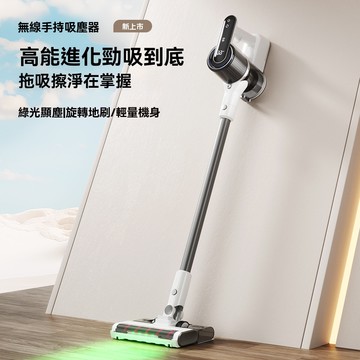 SLMY-2501手持拖吸擦一體吸塵器 自研高速馬達15000Pa勁吸源動力 多檔颶風大吸力 LED智慧屏顯 創新綠光微距探照燈 機身輕量化設計 多重精細過濾 滤網可拆卸水洗 居家必備清潔神器