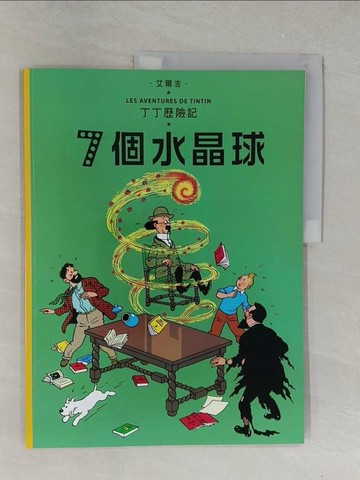 【書寶二手書T1／少年童書_Y4B】7個水晶球_艾爾吉, 王炳東 (法語), Herge
