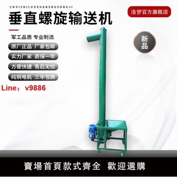 【台灣公司 超低價】家用新款全套立式提升機垂直螺旋上料機提升機管輸送機自動上料機