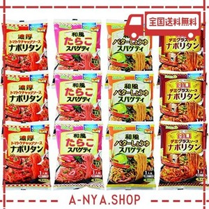 五木食品 タカモリスパゲティ全4種×各3個食べ比べセット(濃厚ナポリタン 和風たらこ デミグラス 和風バター 計12個